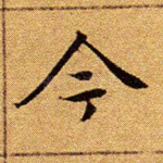 今