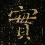 实