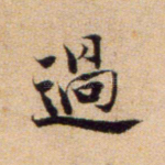 过