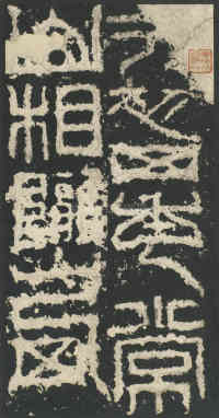 祀三公山碑 - 第1页