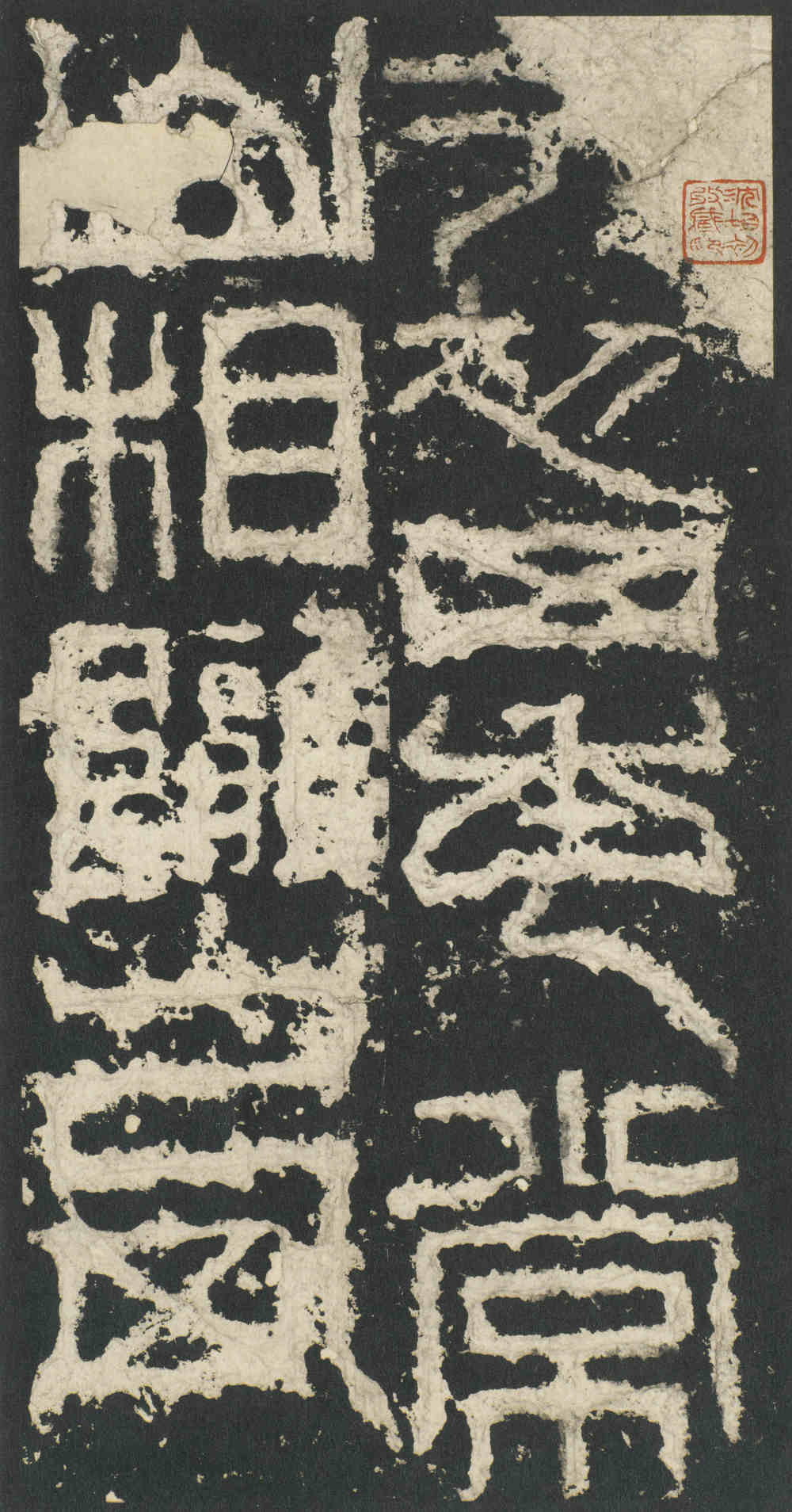 祀三公山碑 - 第1页