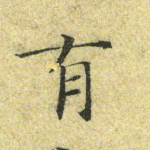 有
