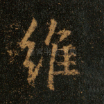 维