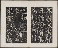 宋璟碑 卷二 - 第36页