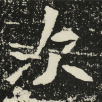 次