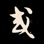 或