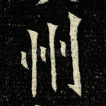 州