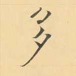 多