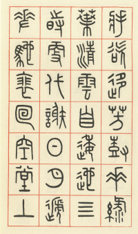 咏怀诗 - 第29页
