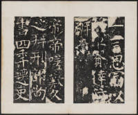 宋璟碑 卷二 - 第24页