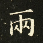 两