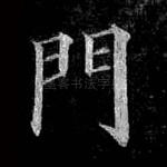 门