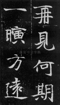 元瑛墓志 - 第73页
