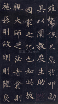 圭峰定慧师碑 - 第33页