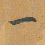 一