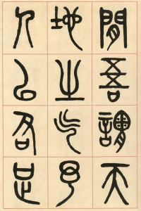 周真人庙碑 - 第3页