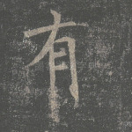 有