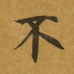 不