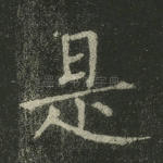 是