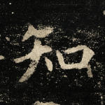 知