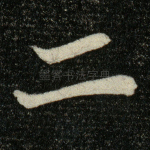 二