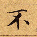 不