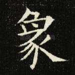 象