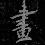 画