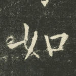 如