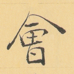 会