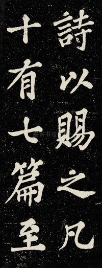 山广利寺宸奎阁碑铭 - 第16页