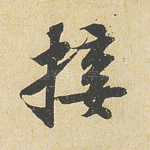 接