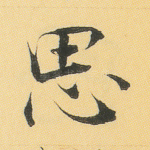 思