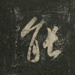 能