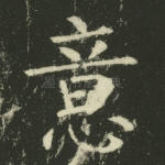 意