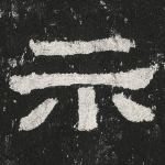 示