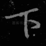 下