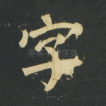 字