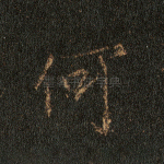 何