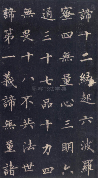 圭峰定慧师碑 - 第6页