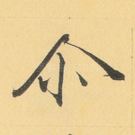尔