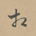 相
