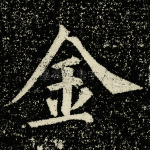 金