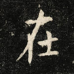 在