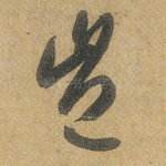岂