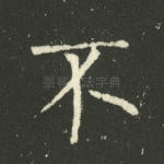 不