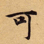 可