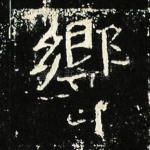 响