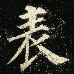 表