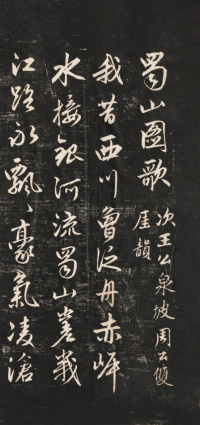 蜀山图歌 - 第1页